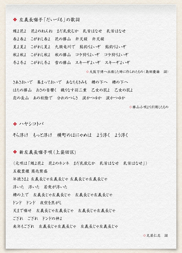 左義長囃子「だいづる」の歌詞