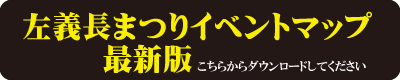 最新イベントマップ