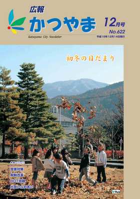 広報かつやま平成18年12月号表紙