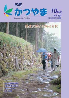 広報かつやま平成19年10月号表紙