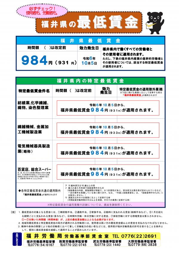 最低賃金