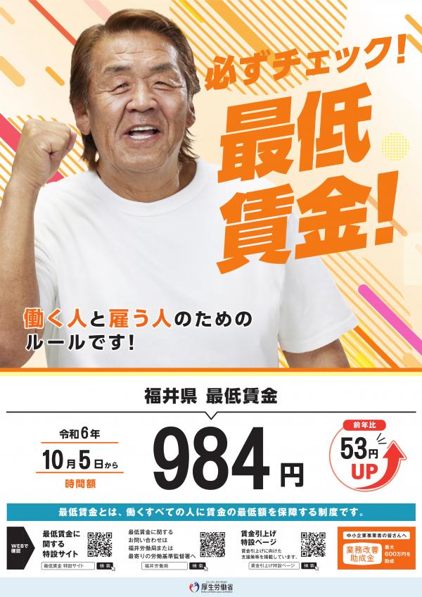 最低賃金
