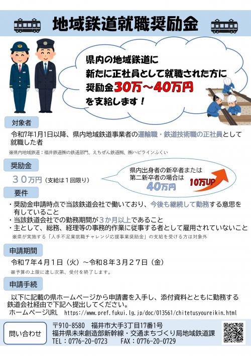 地域鉄道就職奨励金