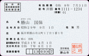 資格確認書