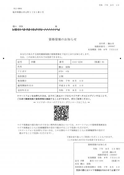 資格情報のお知らせ