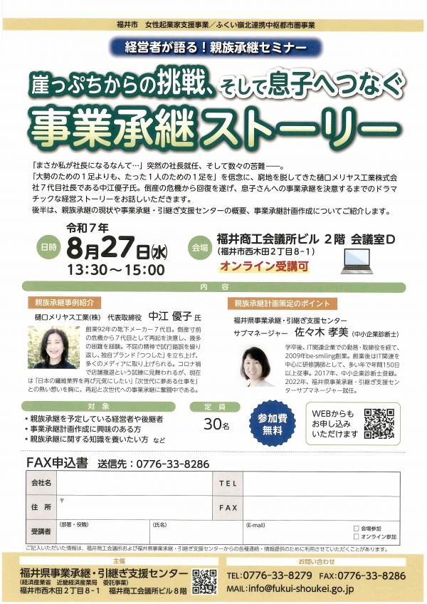 事業承継セミナー