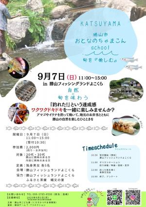 旬を愉しむ