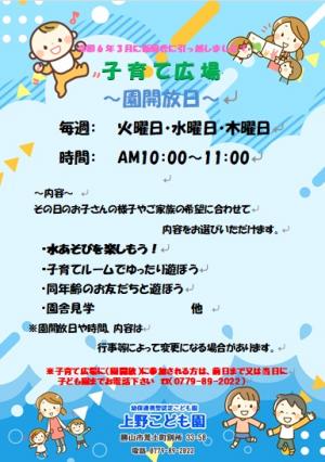 上野こども園