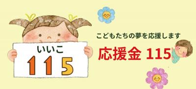 115PR画像