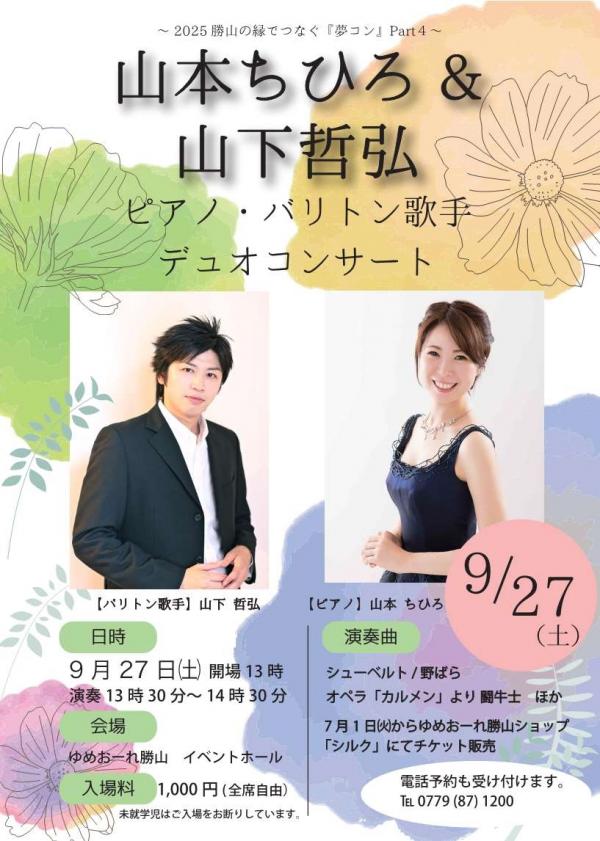 夢コンチラシ