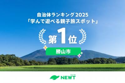 学んで遊べる親子旅ランキング1位