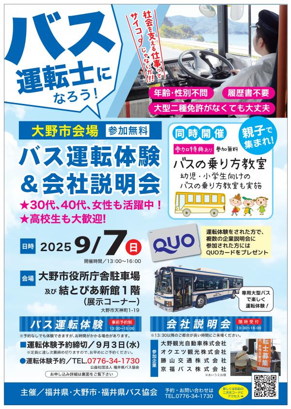 会社説明会チラシ