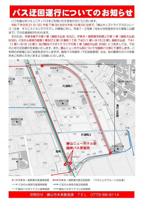バス迂回運行についてのお知らせ