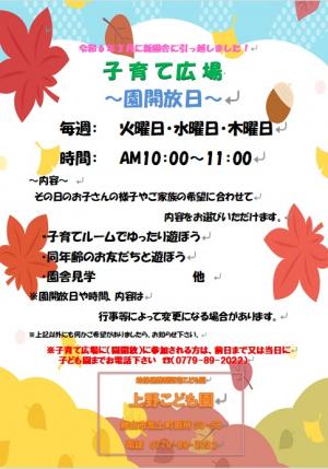 上野こども園