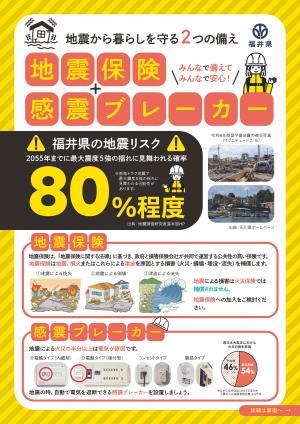 地震保険・感震ブレーカーチラシ