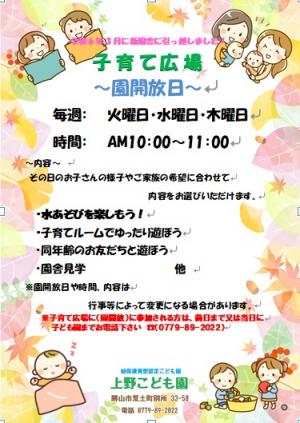 上野こども園