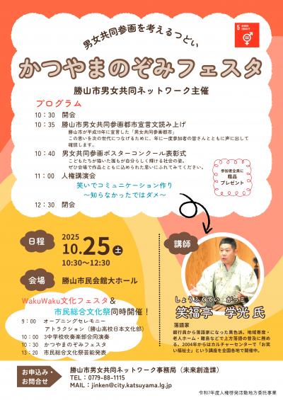 かつやまのぞみフェスタちらし