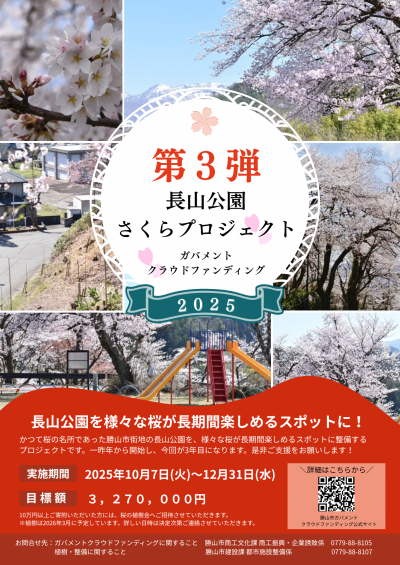 さくらｇｃｆチラシ