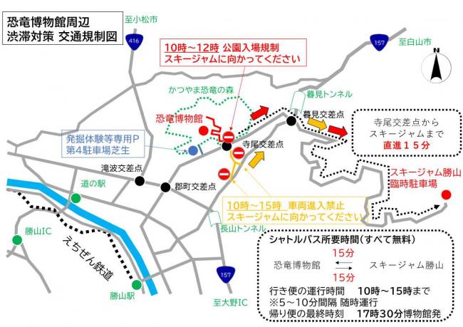 恐竜博物館周辺の渋滞対策 交通規制図