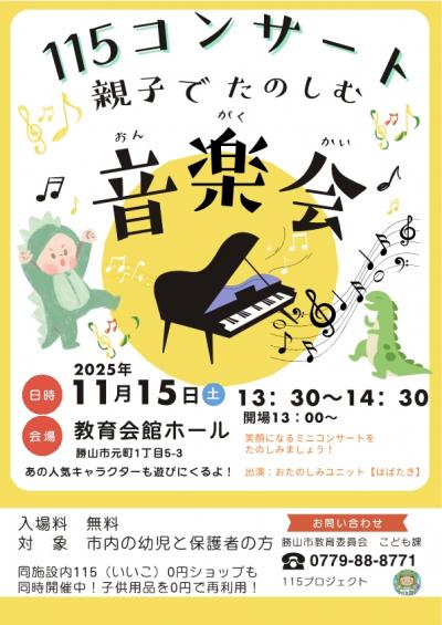 115コンサート