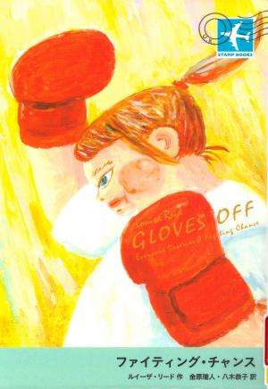 中高生図書 ファンディング・チャンス