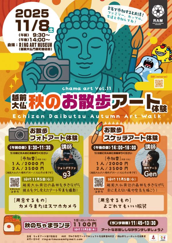 越前大仏秋のお散歩アート体験チラシ