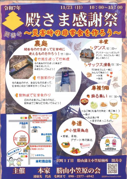 殿さま感謝祭ポスター