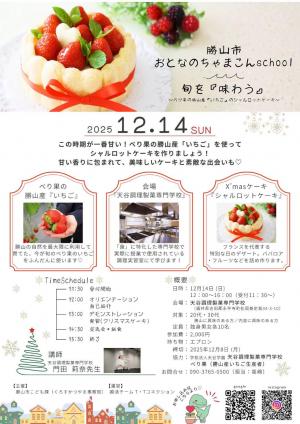 旬を「味わう」チラシ