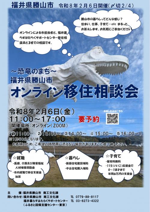 移住相談チラシ