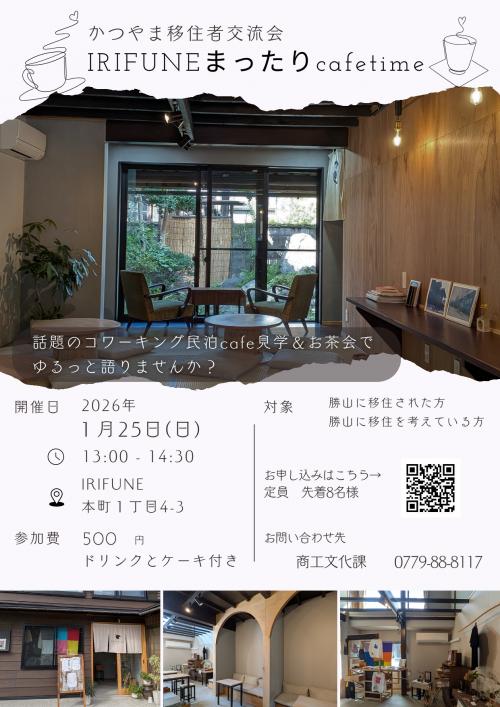 イリフネカフェ移住者交流会