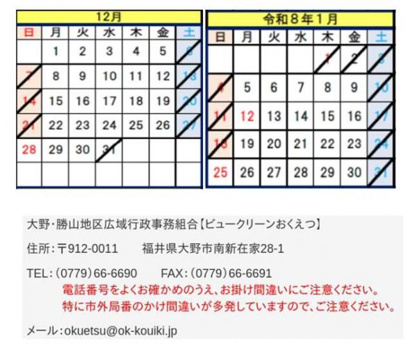 年末年始カレンダー
