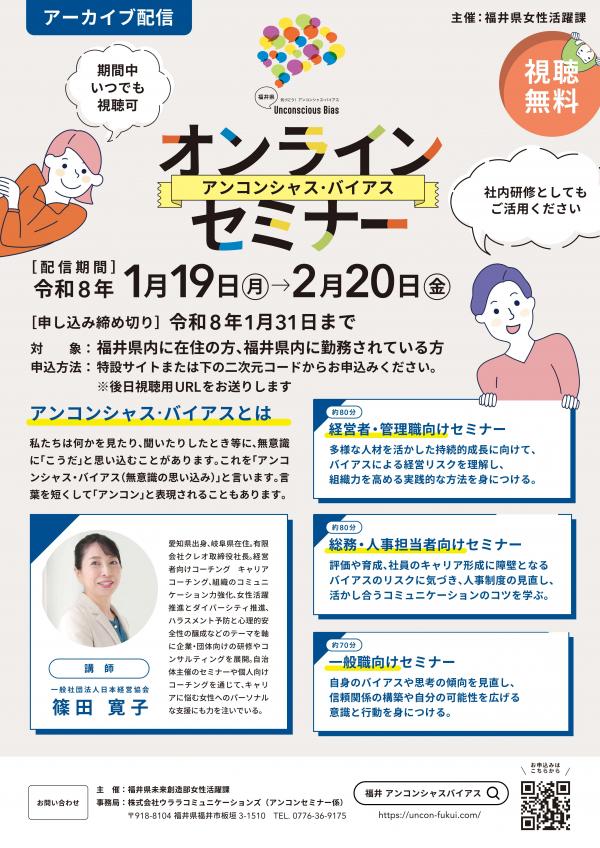 アンコンシャス・バイアスセミナー(アーカイブ配信)チラシ表