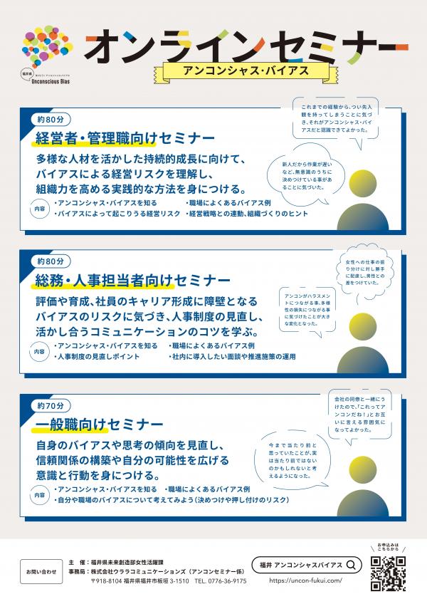 アンコンシャス・バイアスセミナー(アーカイブ配信)チラシ裏