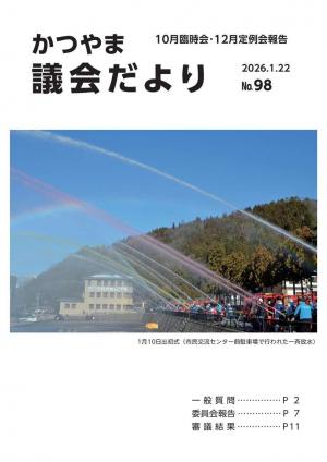 議会だより表紙