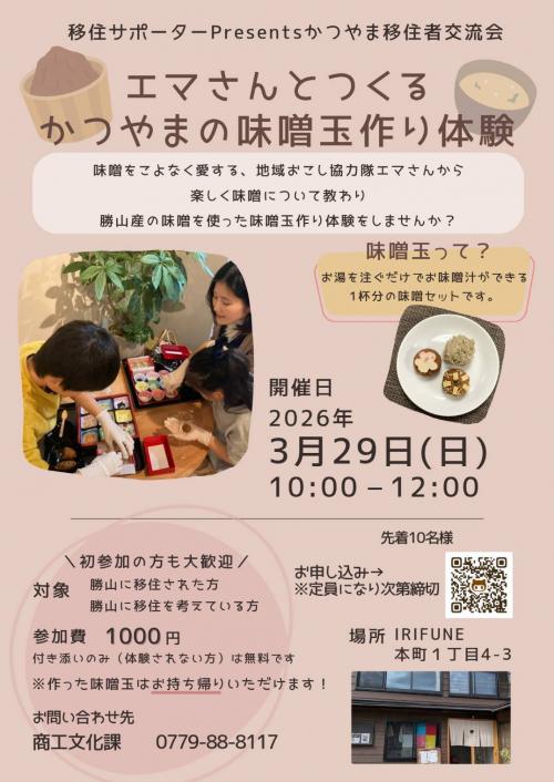 移住者交流会チラシ