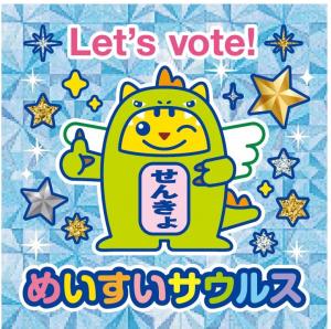 衆議院総選挙　ステッカー