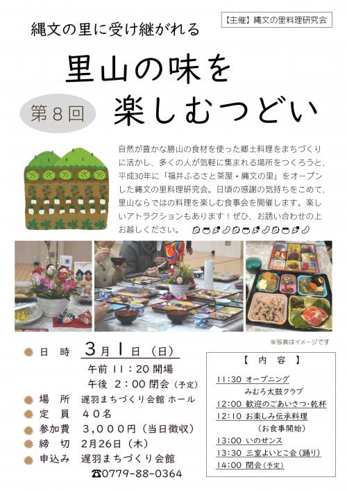 里山の味を楽しむつどい