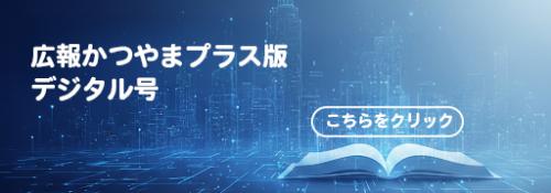 デジタル版バナー