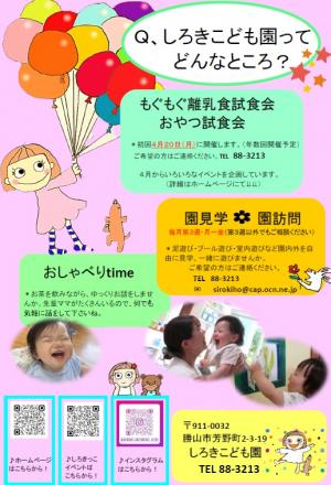 しろきこども園