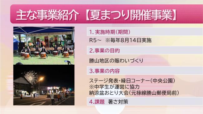 勝山地区にこにこ地域づくり事業活動報告3