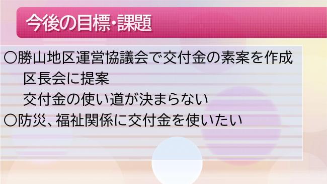 勝山地区にこにこ地域づくり事業活動報告7