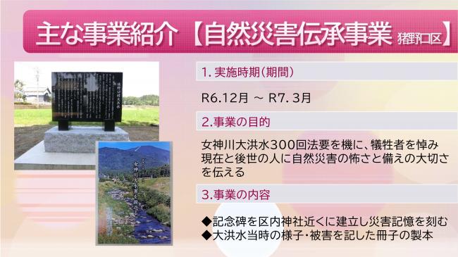 猪野瀬地区にこにこ地域づくり事業活動報告6