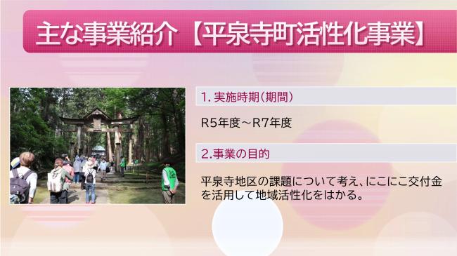 平泉寺町にこにこ地域づくり事業活動報告3