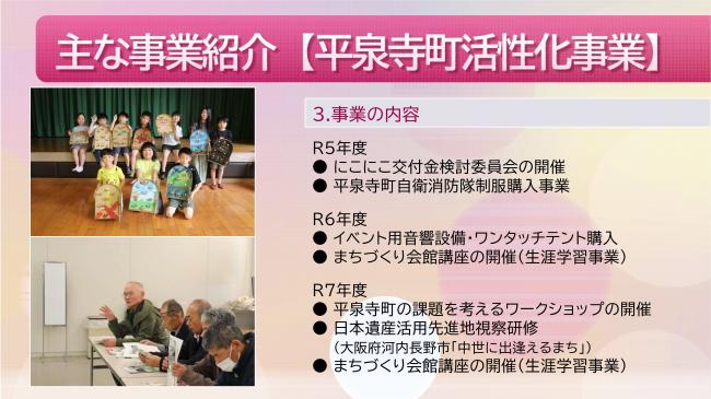 平泉寺町にこにこ地域づくり事業活動報告4