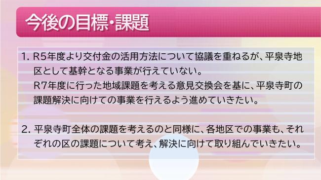 平泉寺町にこにこ地域づくり事業活動報告7