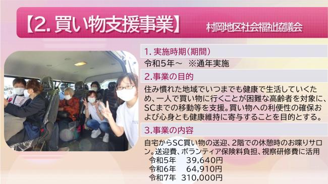 村岡町にこにこ地域づくり事業活動報告6