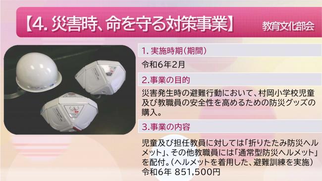 村岡町にこにこ地域づくり事業活動報告10