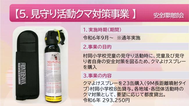 村岡町にこにこ地域づくり事業活動報告12