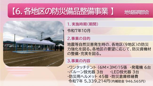 村岡町にこにこ地域づくり事業活動報告13