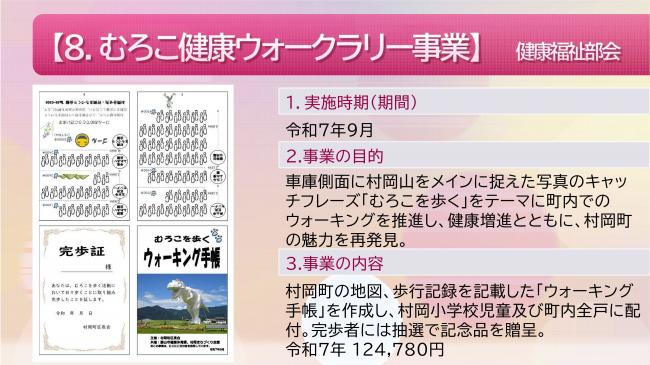 村岡町にこにこ地域づくり事業活動報告17